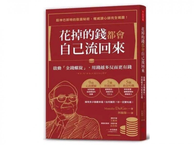 花掉的钱都会自己流回来