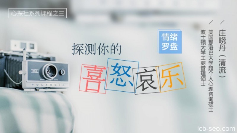 情绪罗盘:探测你的喜怒哀乐