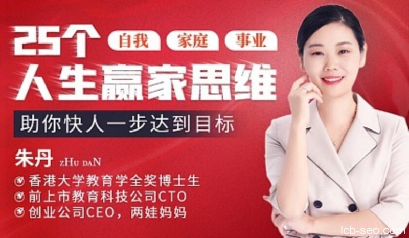 25个人生赢家思维，助你快人一步达到目标