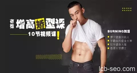 有效增高矫形课:做对3件事,收获挺拔身材