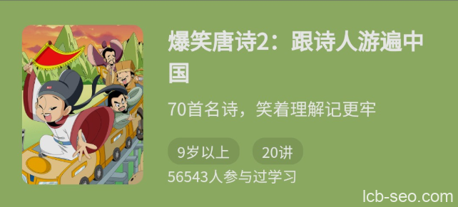 爆笑唐诗2跟诗人游遍中国