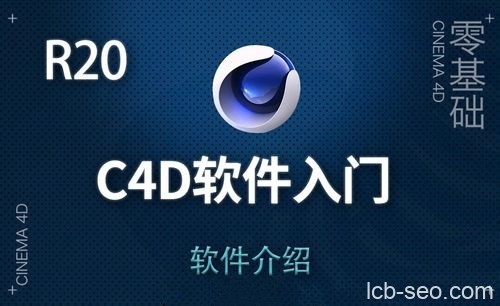 虎课网C4D软件系列课程视频