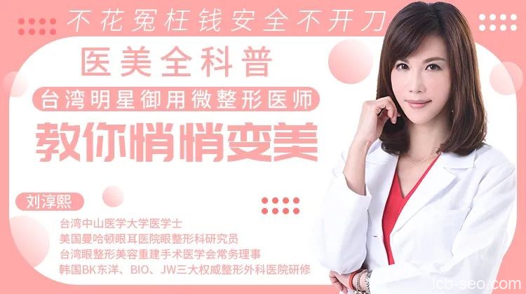 医美全科普，不花冤枉钱，不开刀，教你安全地悄悄变美