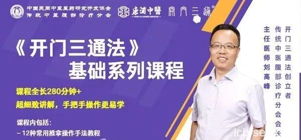 刘高峰老师中医养生《开门三通法》基础系列课程
