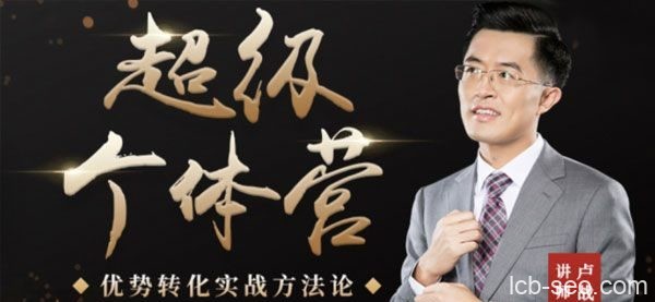 卢战卡《超级个体营》解锁个人优势 实现个人品牌持续变现