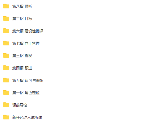 新任经理人的管理必修课 新任经理人的管理必修课