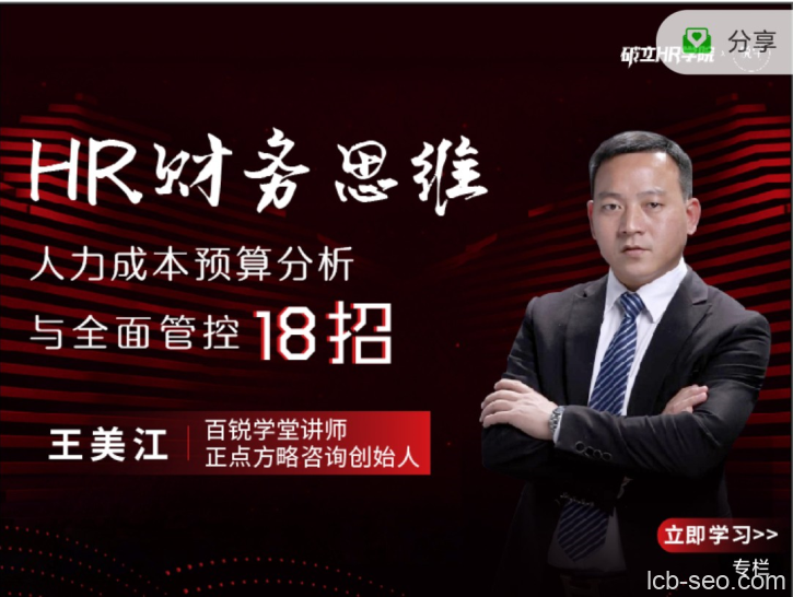 王美江HR财务思维-人力成本预算分析与全面管控18招