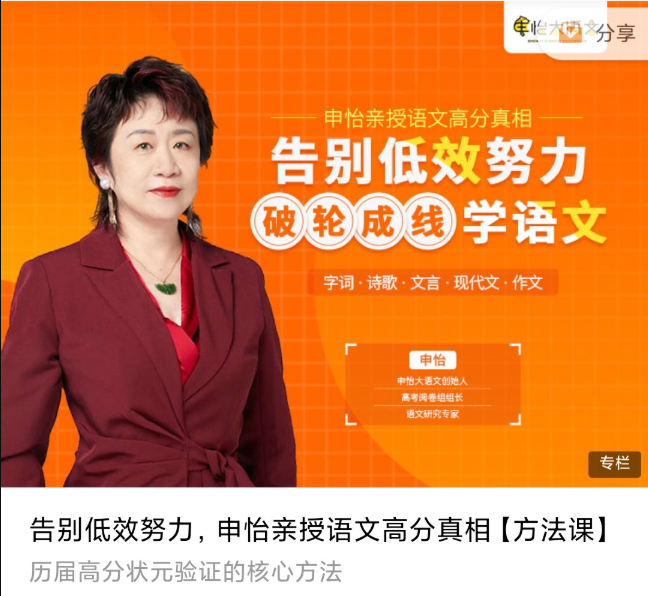 告别低效努力,申怡亲授语文高分真相