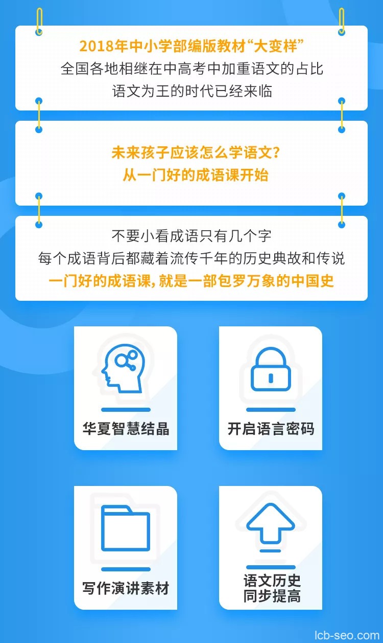 听侦探故事，学经典成语——小学必备成语大全
