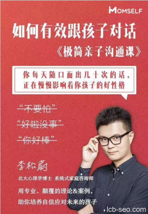 李松蔚 极简亲子沟通课:这么说,孩子才爱听
