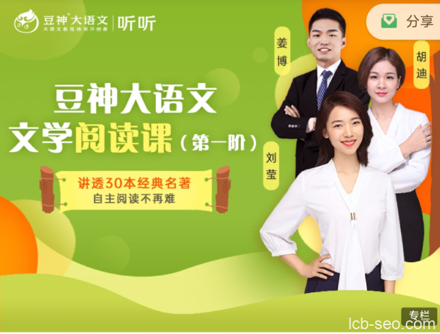 诸葛学堂《豆神大语文|儿童文学阅读课》