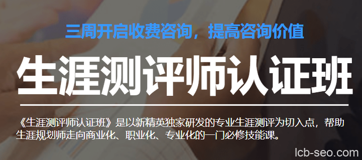 生涯测评师认证班