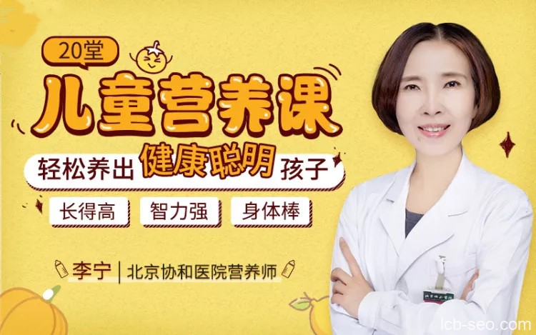 20堂儿童营养课:轻松养出健康聪明孩子