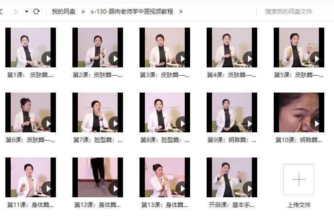 跟向老师学中医视频教程 跟向老师学中医视频教程