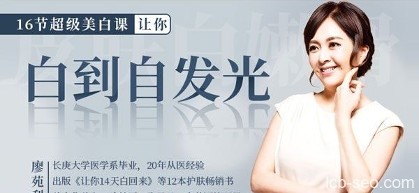 廖苑利《16节超级美白课,让你白到自发光》
