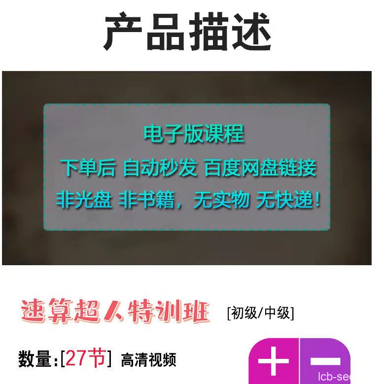 速算特训营初级，中级课程，适合1,2,3年级