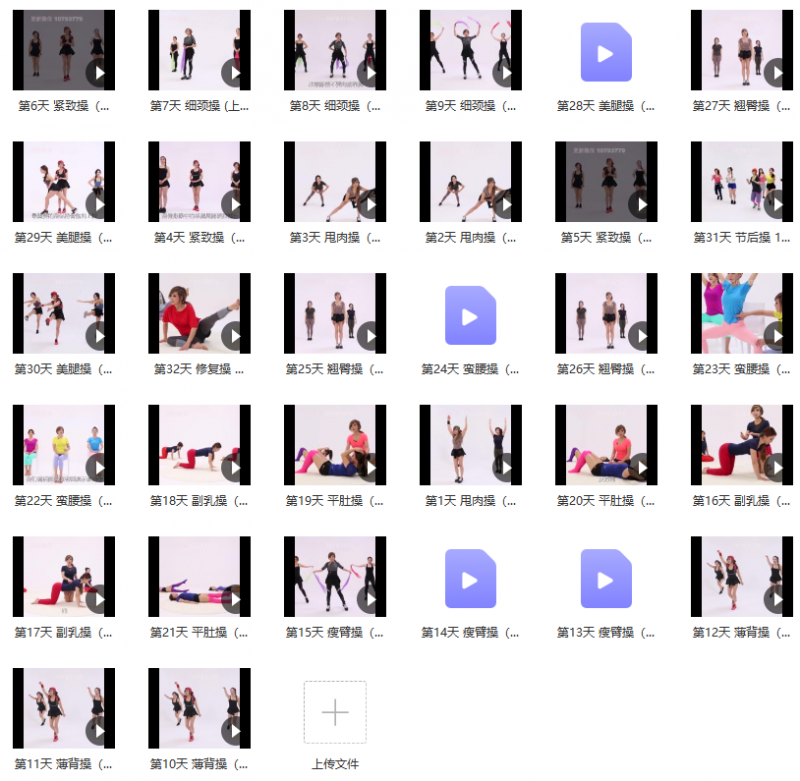 瘦身女王郑多燕全程带练:32天 Robics,魅力瘦身操 瘦身女王郑多燕全程带练:32天 Robics,魅力瘦身操