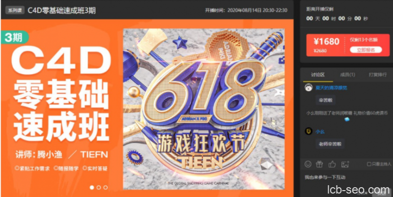 腾小渔C4D零基础速成班第3期