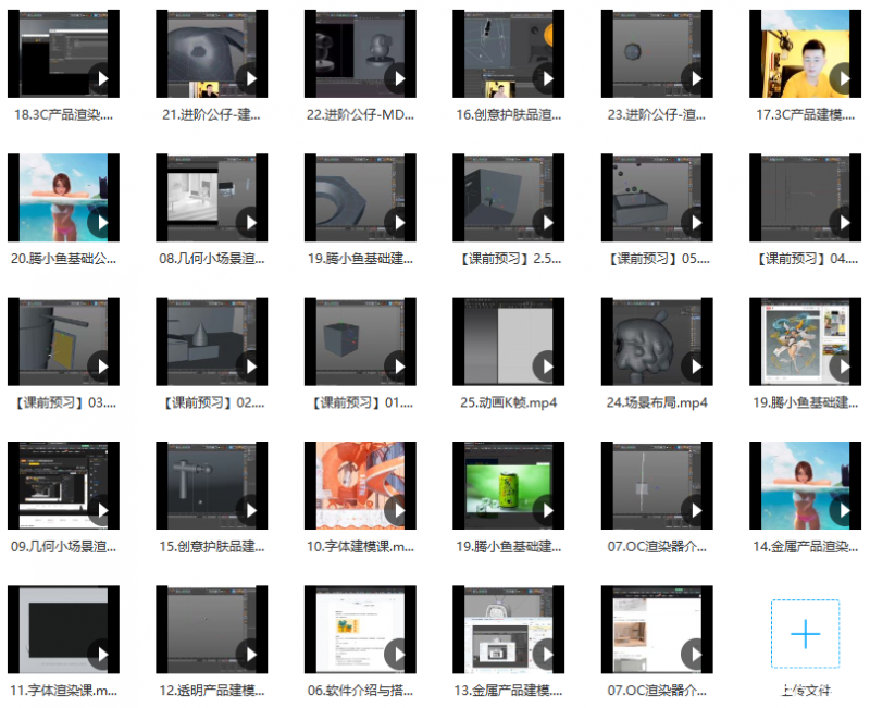 腾小渔C4D零基础速成班第3期 腾小渔C4D零基础速成班第3期