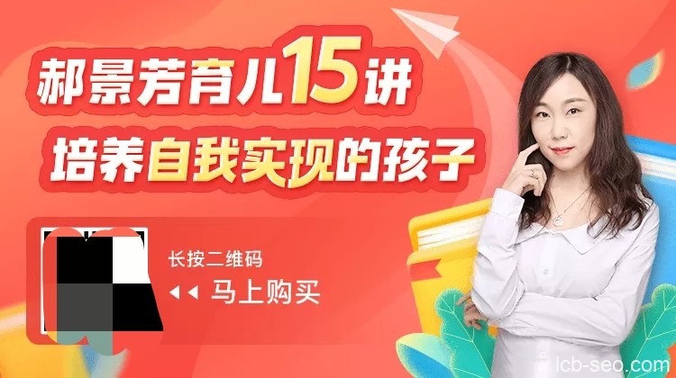 《郝景芳育儿15讲》培养自我实现的孩子