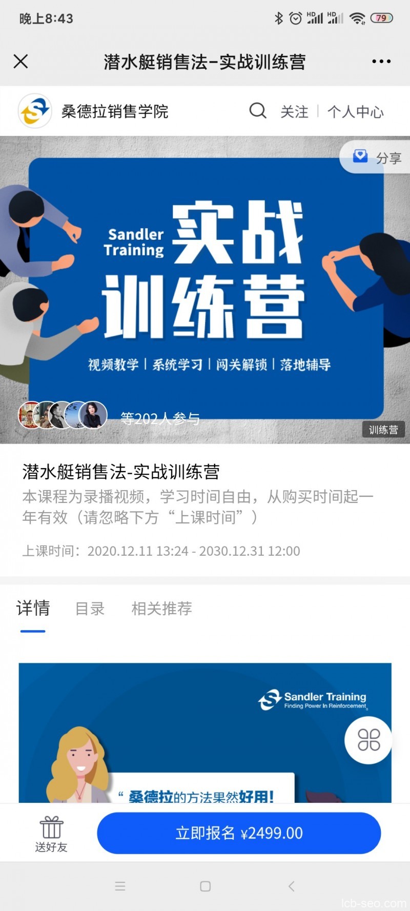 桑德拉销售学院《潜水艇销售法-实战训练营》