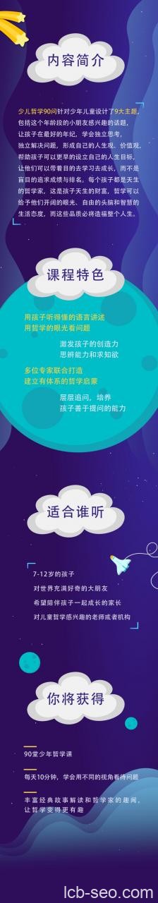 喜马拉雅《少儿哲学90问》 喜马拉雅《少儿哲学90问》