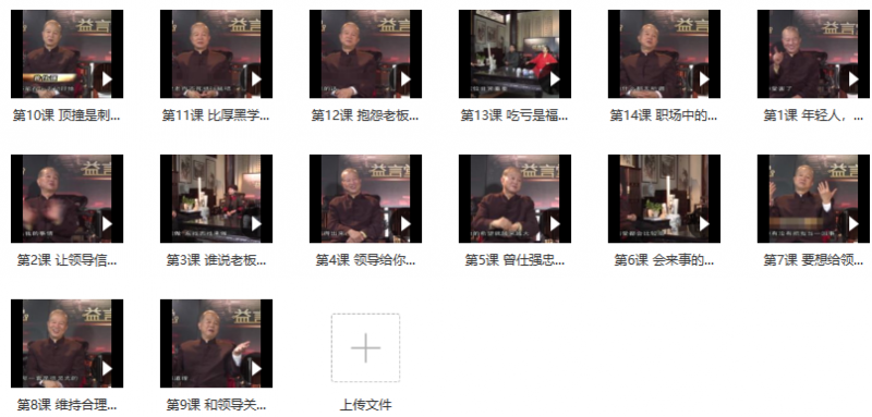 曾仕强·中国式职场关系 曾仕强·中国式职场关系