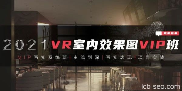 3DMAX室内效果图写实全程系统班