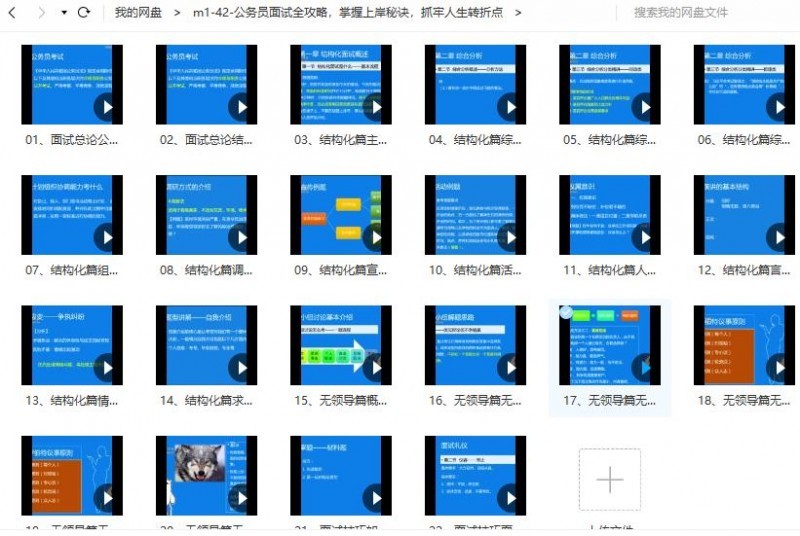 公务员面试全攻略,掌握上岸秘诀 公务员面试全攻略,掌握上岸秘诀