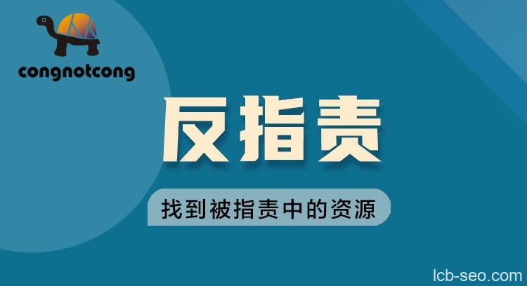 丛非从反指责|找到被指责中的资源