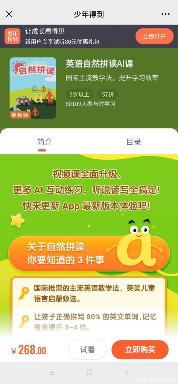 英语自然拼读AI课视频,记忆效率提升3-4倍 英语自然拼读AI课视频,记忆效率提升3-4倍