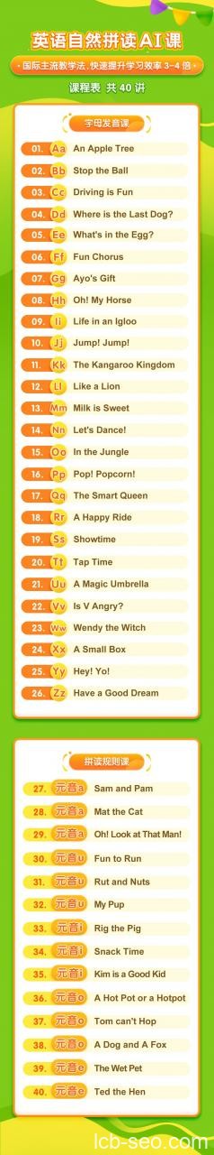 英语自然拼读AI课视频,记忆效率提升3-4倍 英语自然拼读AI课视频,记忆效率提升3-4倍