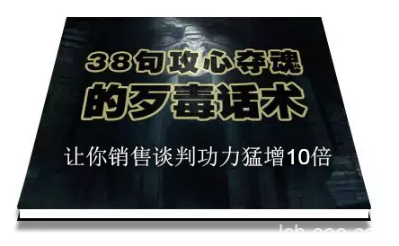 陈增金:38句攻心夺魂的歹毒话术,让你销售谈判功力猛增10倍