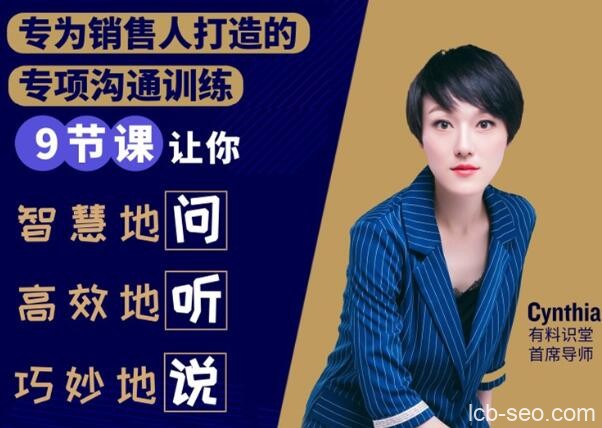有料识堂·销售必学的9堂沟通技巧课
