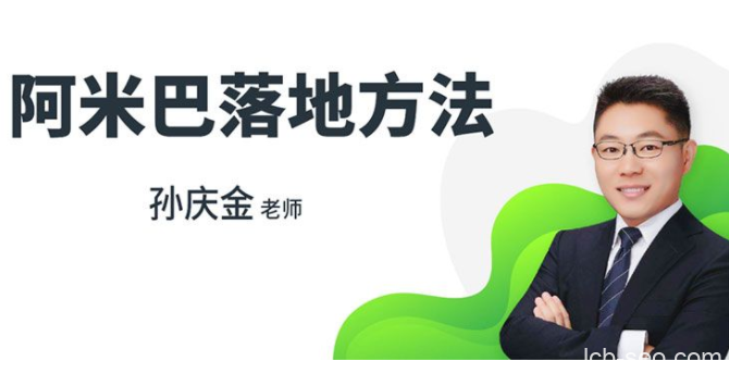 孙庆金老师《阿米巴落地方法》音频