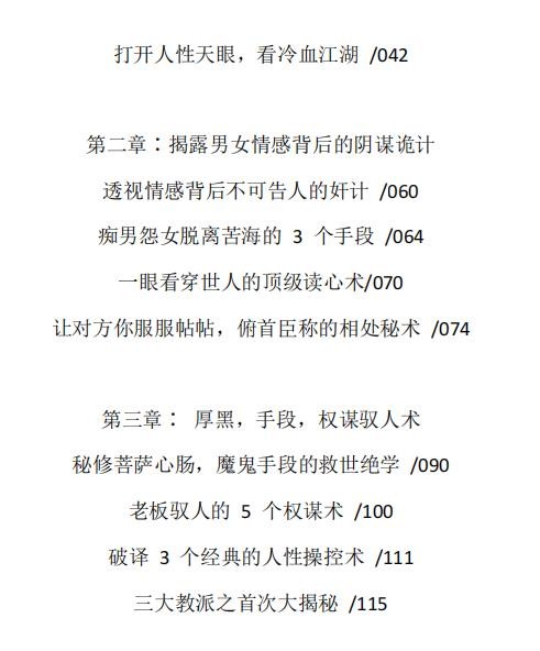 《绝密人性天书》 电子版 《绝密人性天书》 电子版