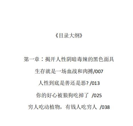 《绝密人性天书》 电子版 《绝密人性天书》 电子版