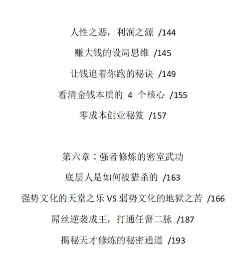 《绝密人性天书》 电子版 《绝密人性天书》 电子版