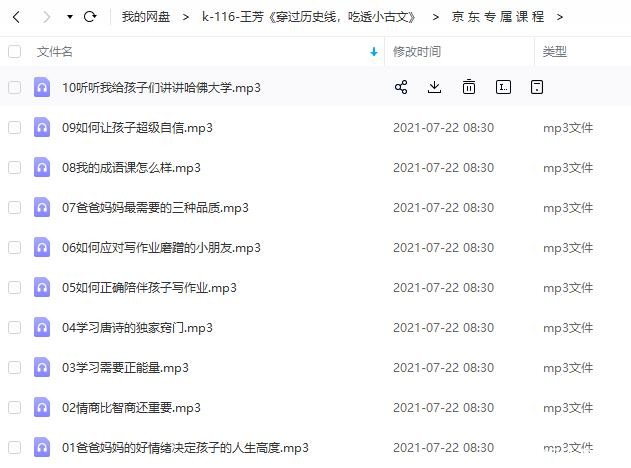 王芳《穿过历史线，吃透小古文》