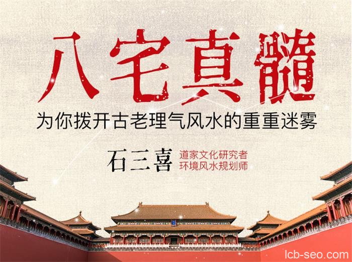 石三喜《八宅真髓》