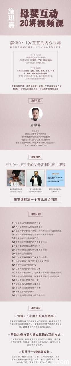 施琪嘉母婴互动20讲视频课 施琪嘉母婴互动20讲视频课