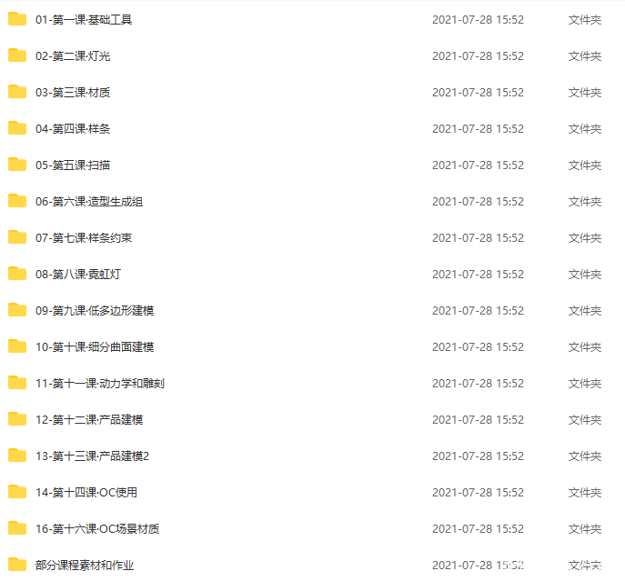 巧匠樱桃C4D视觉特效班第21期 巧匠樱桃C4D视觉特效班第21期