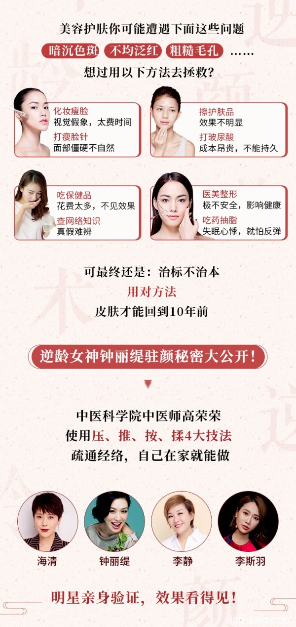 高荣荣逆龄美颜术每天5分钟肌肤重回10年前 高荣荣逆龄美颜术每天5分钟肌肤重回10年前