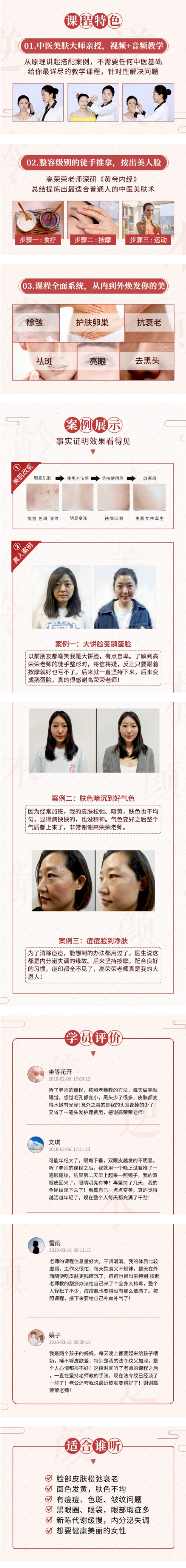 高荣荣逆龄美颜术每天5分钟肌肤重回10年前