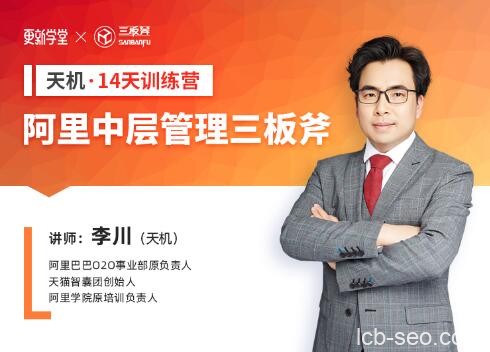 阿里·中层管理三板斧-训练营,第01期
