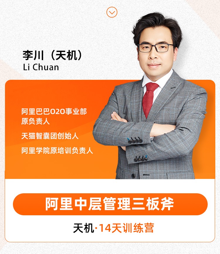 阿里·中层管理三板斧-训练营,第01期 阿里·中层管理三板斧-训练营,第01期