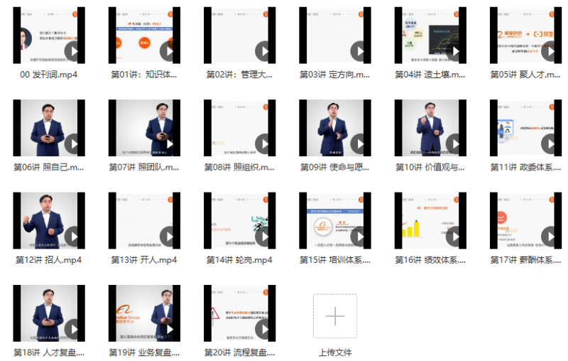 阿里·中层管理三板斧-训练营,第01期 阿里·中层管理三板斧-训练营,第01期