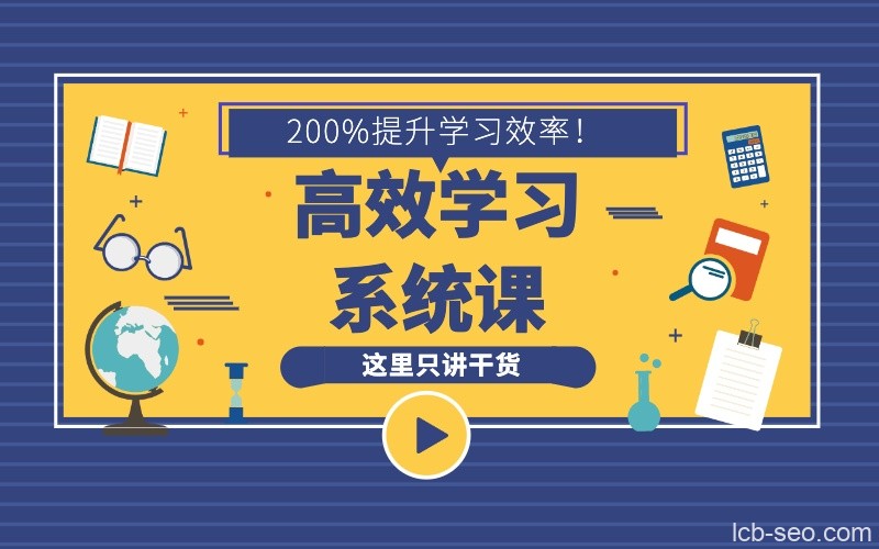 沙牛老师16堂学习方法系统课，助你高速成长