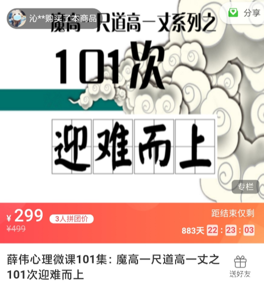 薛伟心理微课101集：魔高一尺道高一丈之101次迎难而上