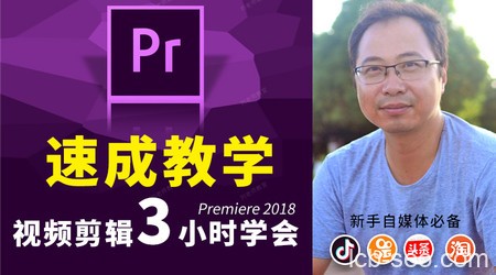 刘老师教室《Pr速成3小时学会视频剪辑》